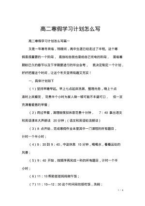 高二寒假学习计划怎么写.pdf