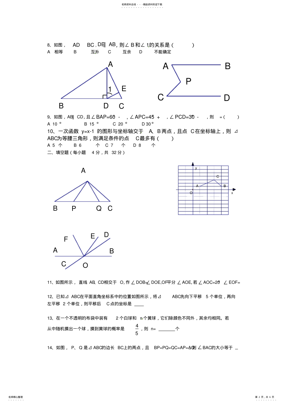 2022年2022年聊城市青岛版七年级下册数学期末测试及答案 .pdf_第2页