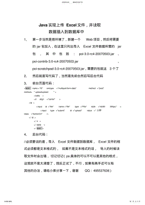 2022年Excel导入,将数据导入到数据库 .pdf