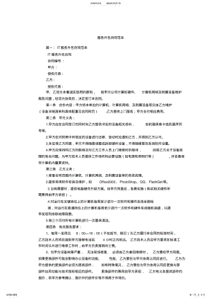 2022年服务外包合同范本 .pdf