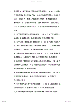 2022年最新公需科目考试答案-专业技术人员创新能力培养与提高 .pdf