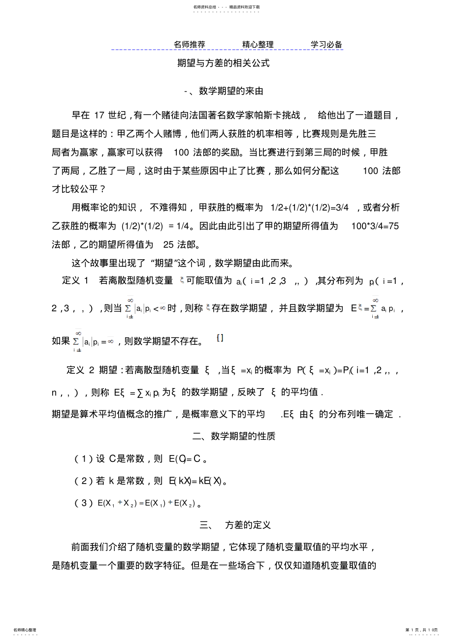 2022年期望-方差公式 .pdf_第1页