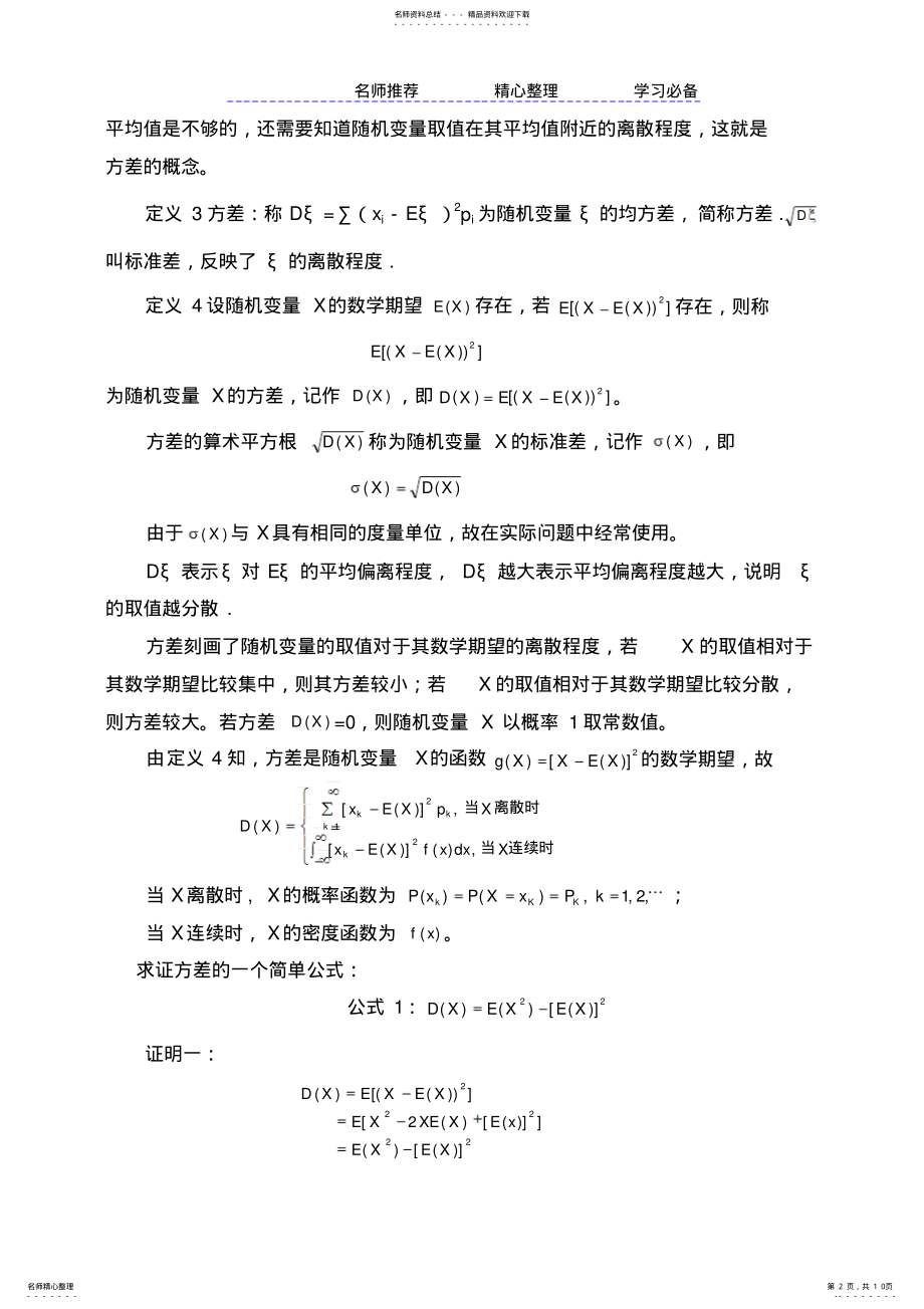 2022年期望-方差公式 .pdf_第2页