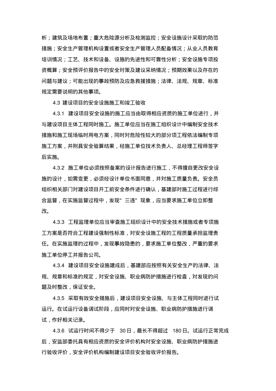 建设项目职业安全健康“三同时”管理制度.pdf_第2页