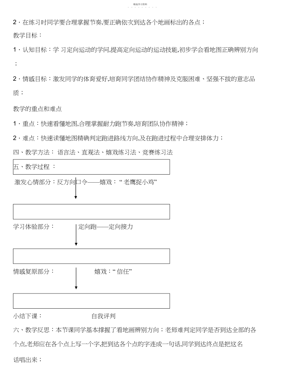 2022年校园定向越野教学设计.docx_第2页