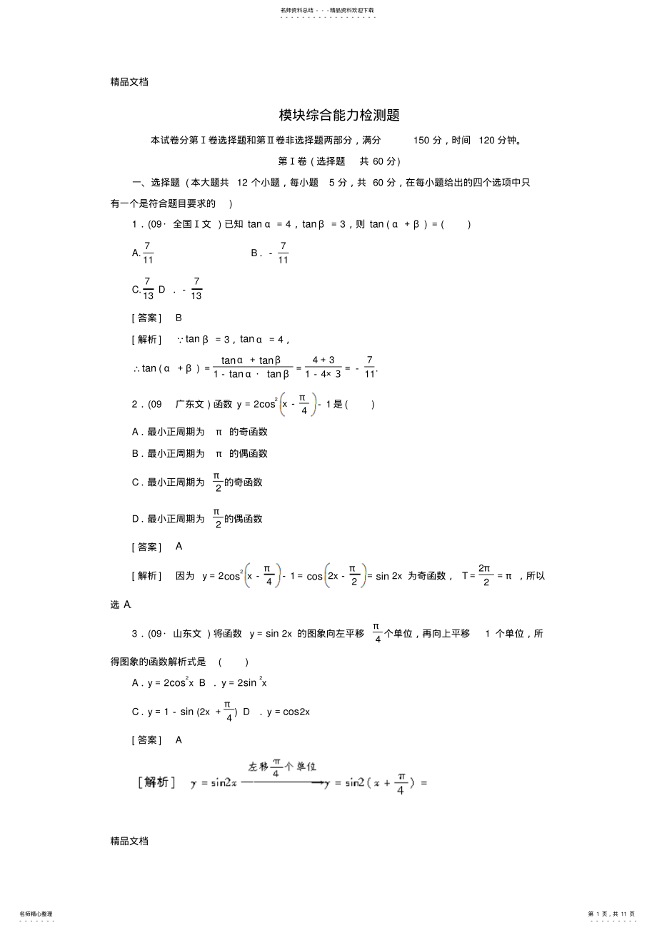 2022年最新高中数学-模块综合能力检测题精品练习-新人教A版必修 .pdf_第1页