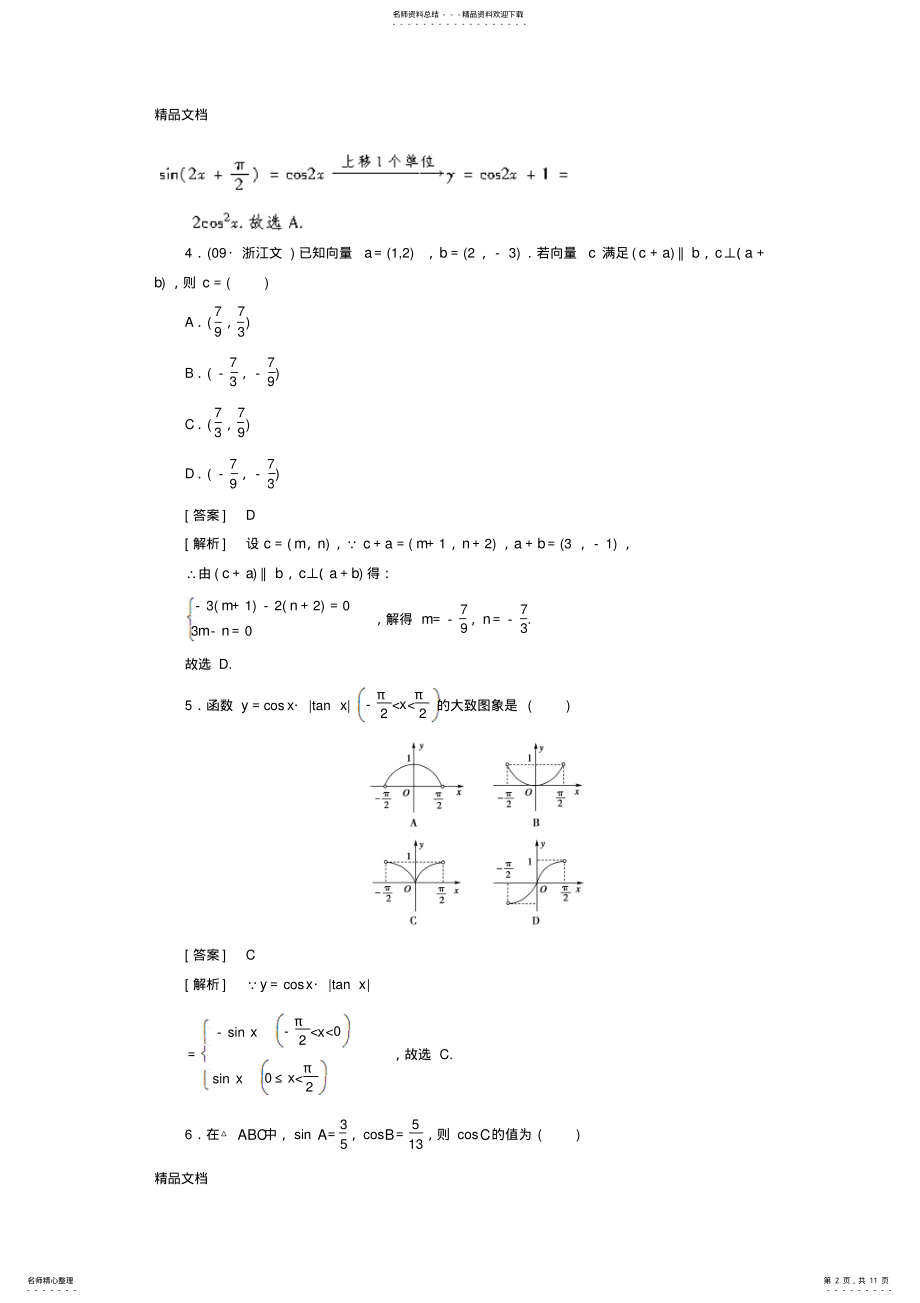 2022年最新高中数学-模块综合能力检测题精品练习-新人教A版必修 .pdf_第2页