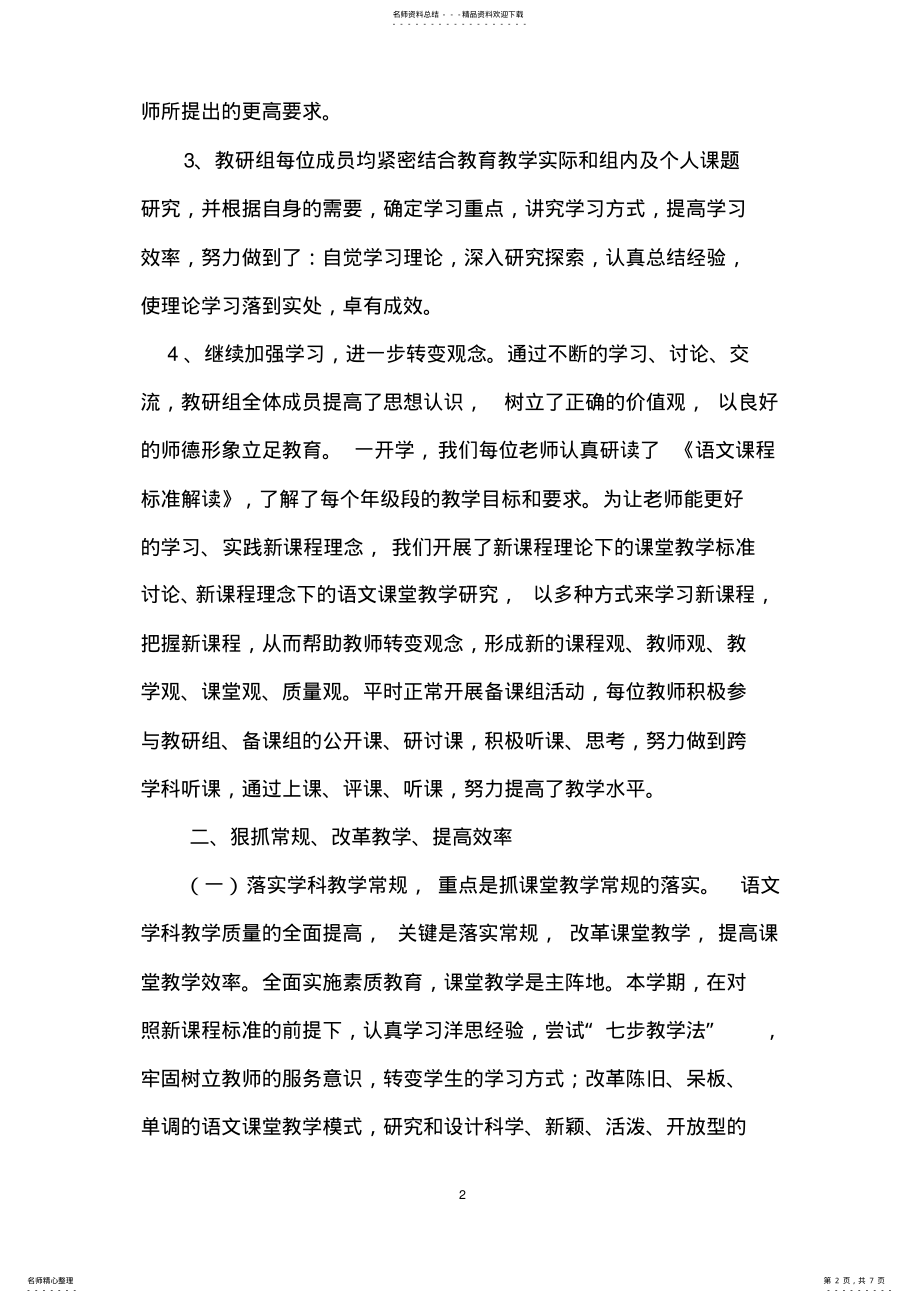 2022年最新语文教研组工作总结范文 .pdf_第2页