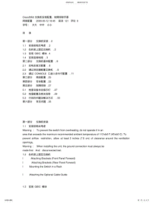 2022年Cisco交换机安装配置 .pdf