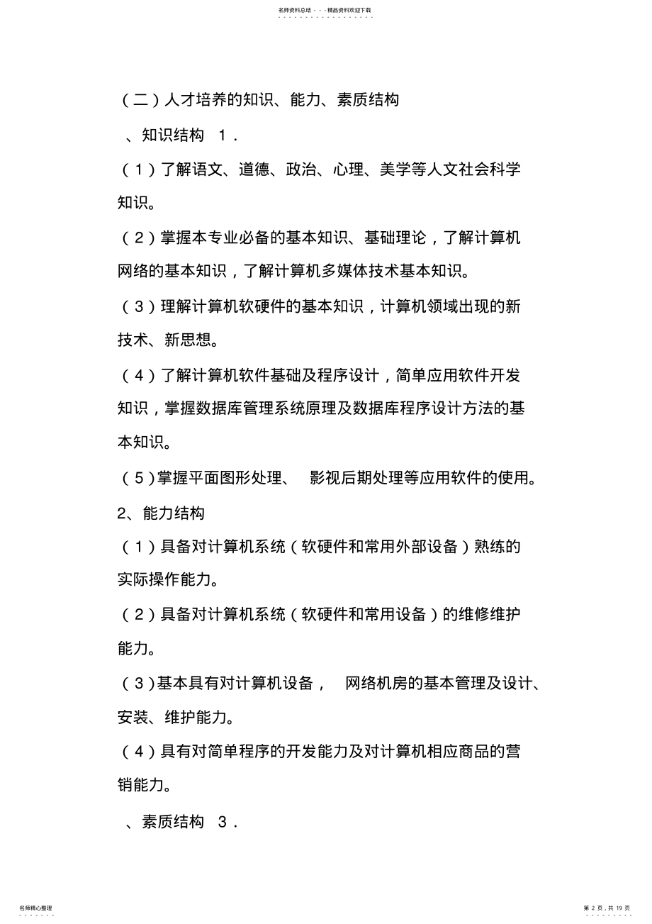 2022年2022年计算机及应用专业教学计划 .pdf_第2页