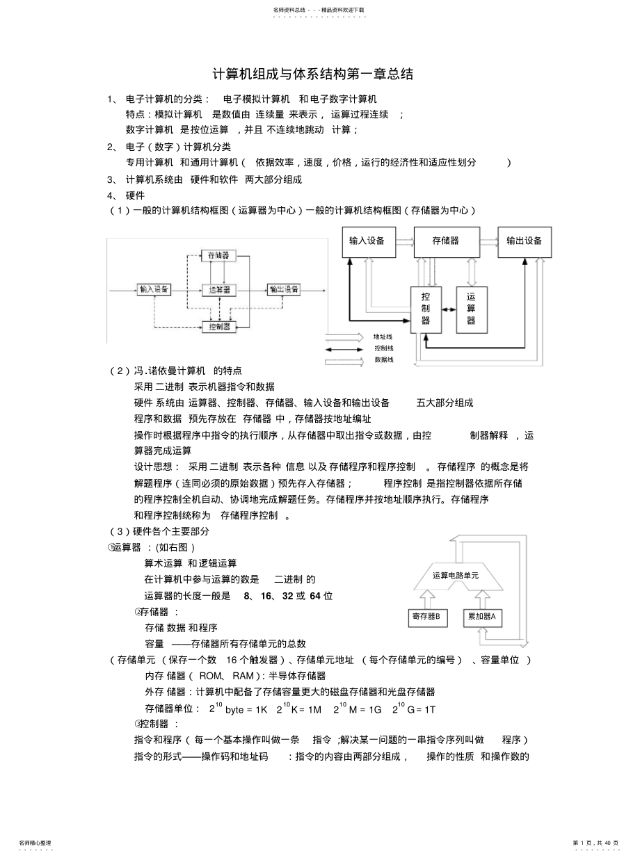 计算机组成与体系结构总结 .pdf_第1页