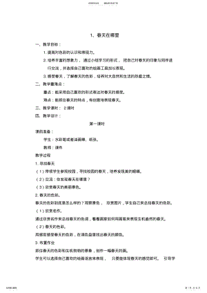 浙美版二年级下册美术教案新版 .pdf