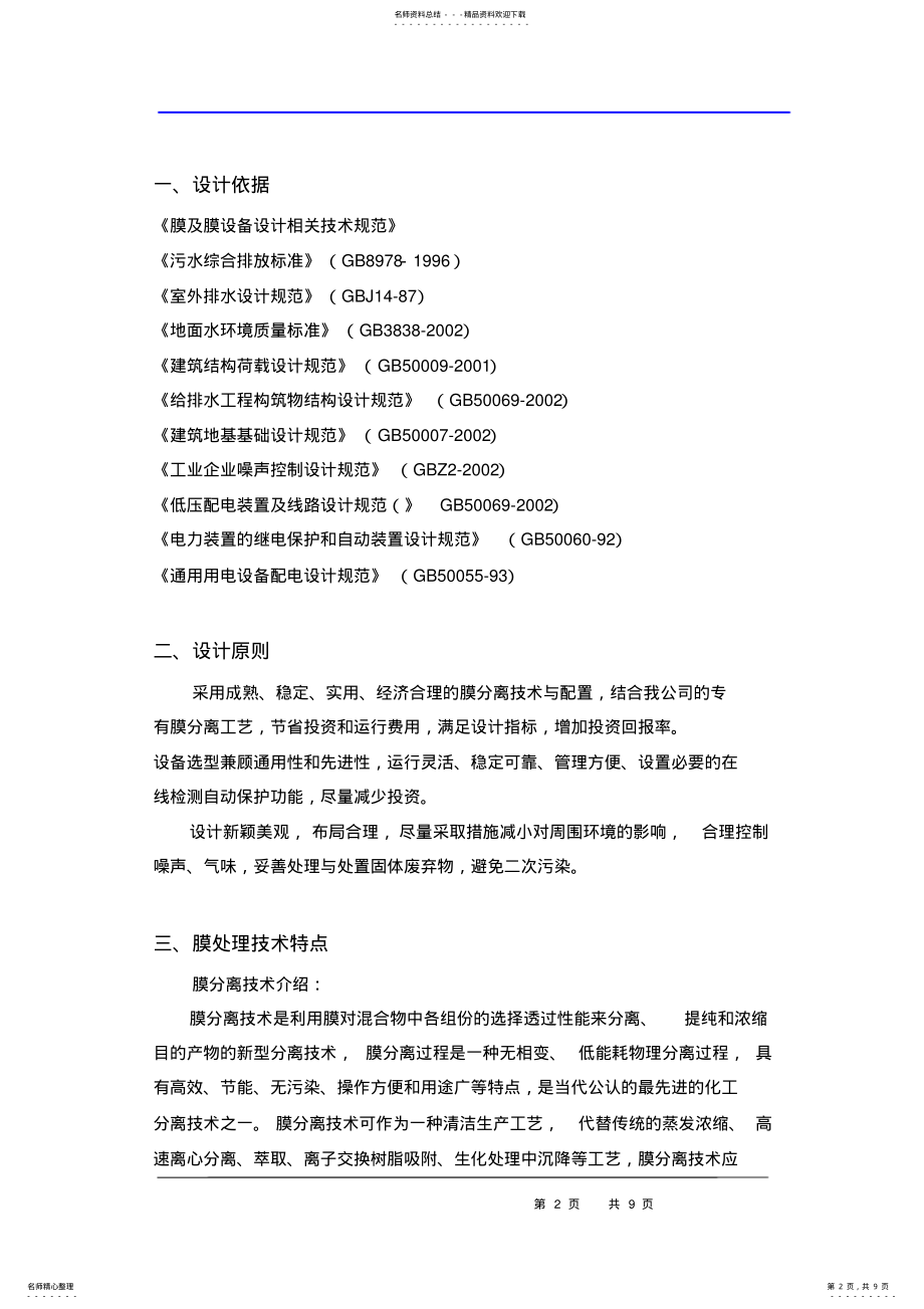 2022年MBR系统设计方案 .pdf_第2页