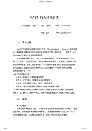 2022年MAST行为风格测试 .pdf