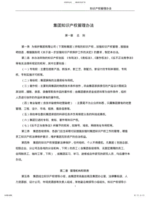 2022年2022年集团知识产权管理办法 .pdf