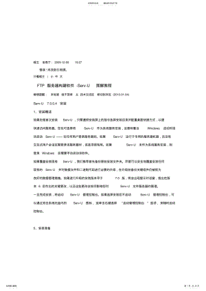 2022年FTP服务器构建软件-Serv-U图解教程 .pdf