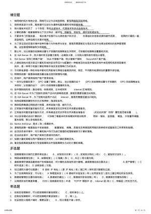 2022年2022年计算机网络系统管理与维护试题库 .pdf