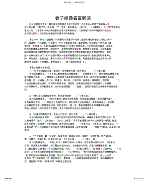 2022年2022年老子经典名言解读 .pdf