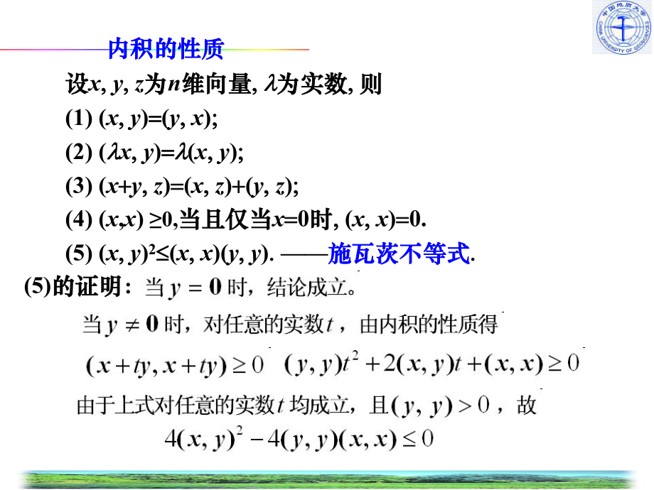 向量的内积与正交化ppt课件.ppt_第2页