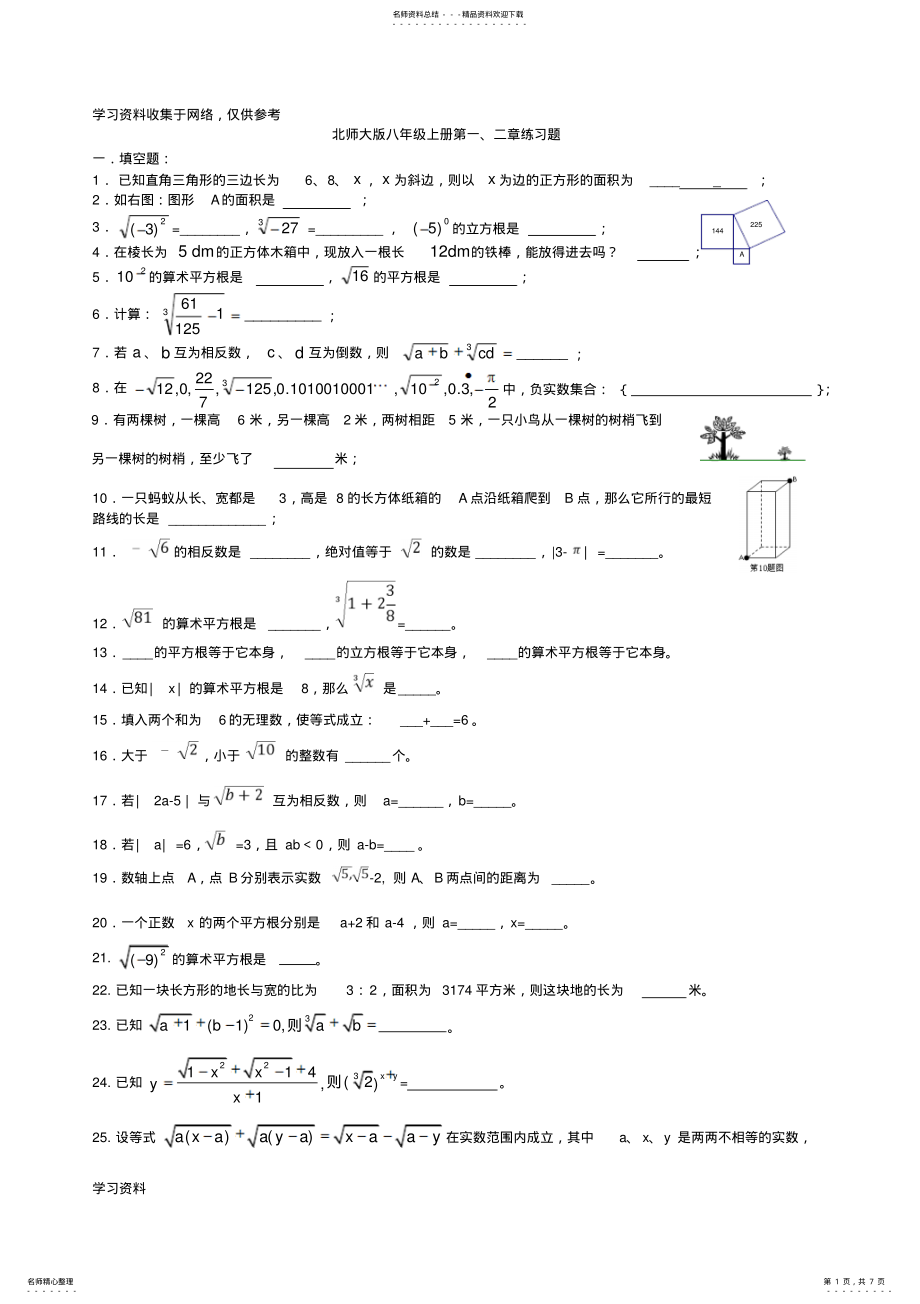 2022年最新北师大版八年级数学上册第一二章综合培优题 .pdf_第1页