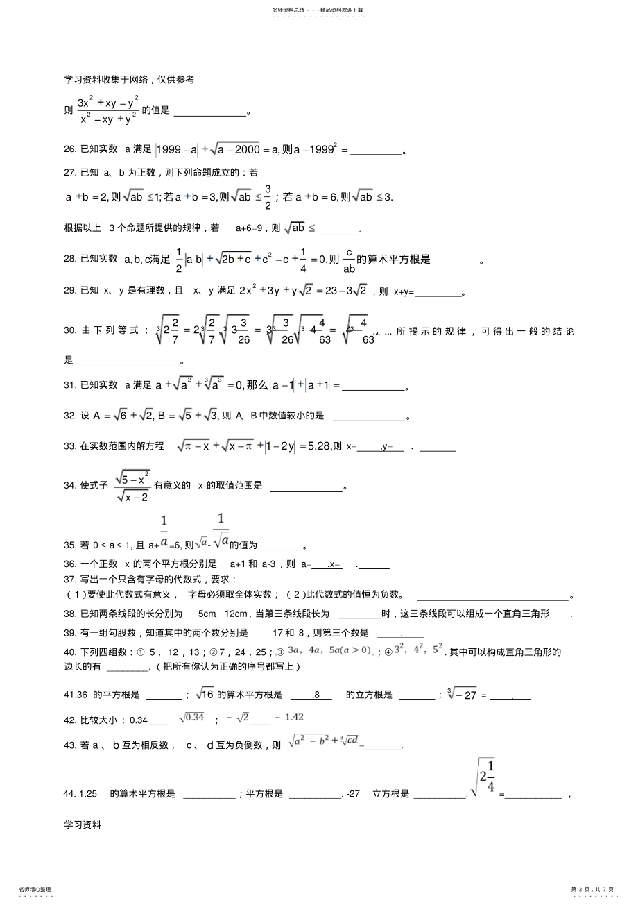 2022年最新北师大版八年级数学上册第一二章综合培优题 .pdf_第2页