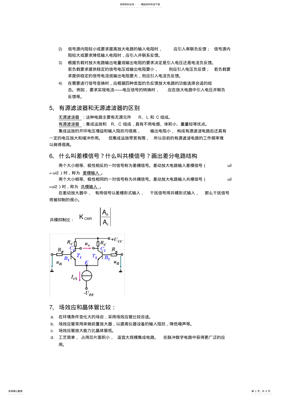 2022年模拟电路基础问答题总结,推荐文档 .pdf_第2页