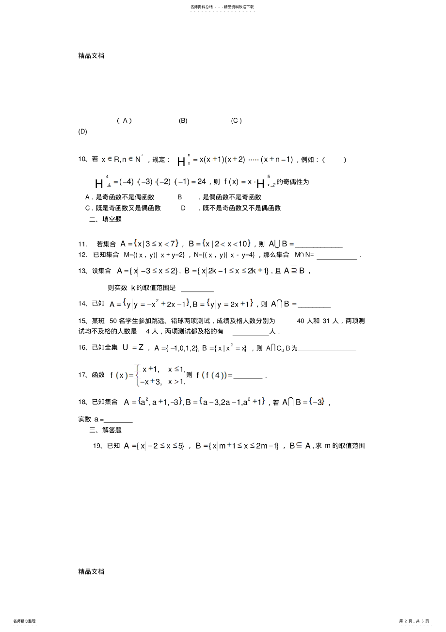 2022年最新人教版高一数学必修一第一章检测试卷 .pdf_第2页