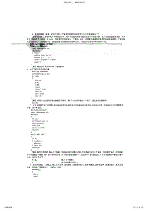 2022年c__面向对象程序设计课后习题解答-谭浩强 .pdf