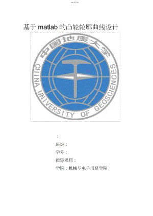 2022年机械原理大作业3.docx