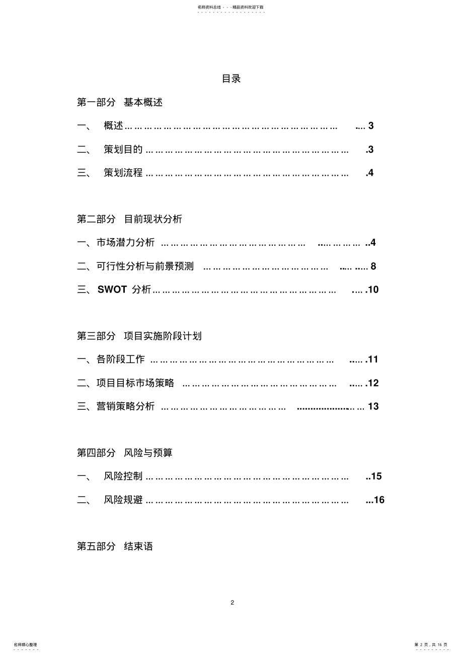 2022年2022年花卉的电子商务营销策划书 .pdf_第2页