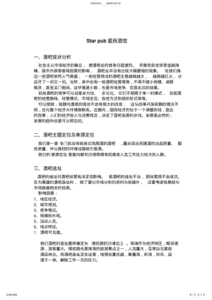 2022年2022年酒吧策划方案 .pdf