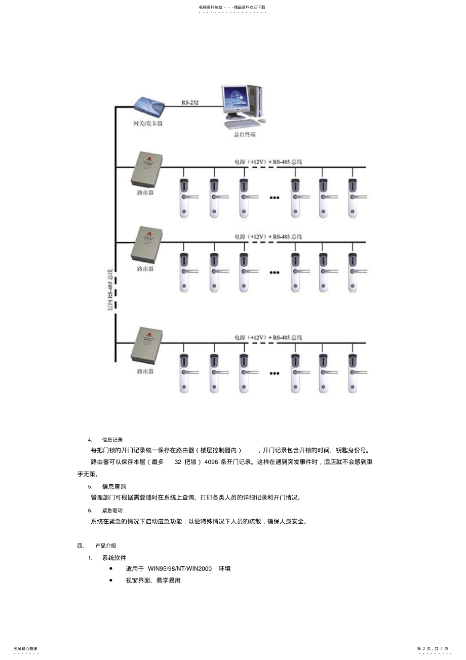 2022年2022年酒店联网锁解决方案 .pdf_第2页