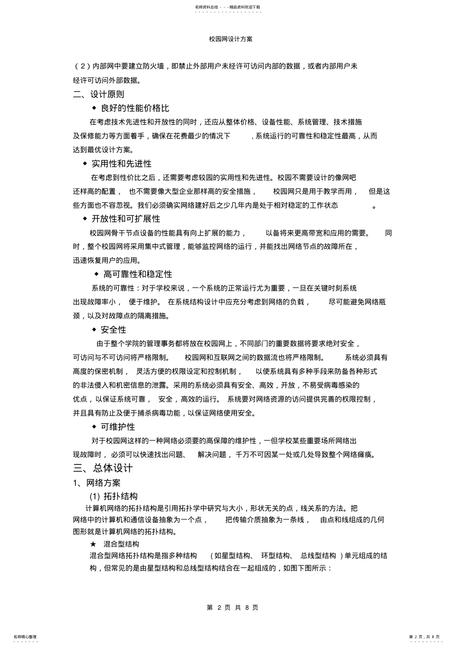 2022年校园网设计方案 2.pdf_第2页