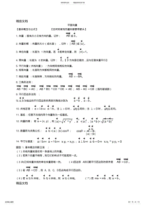 2022年最新高中数学必修平面向量知识点总结与典型例题归纳 .pdf