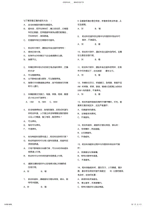 2022年2022年驾驶考试教规 .pdf