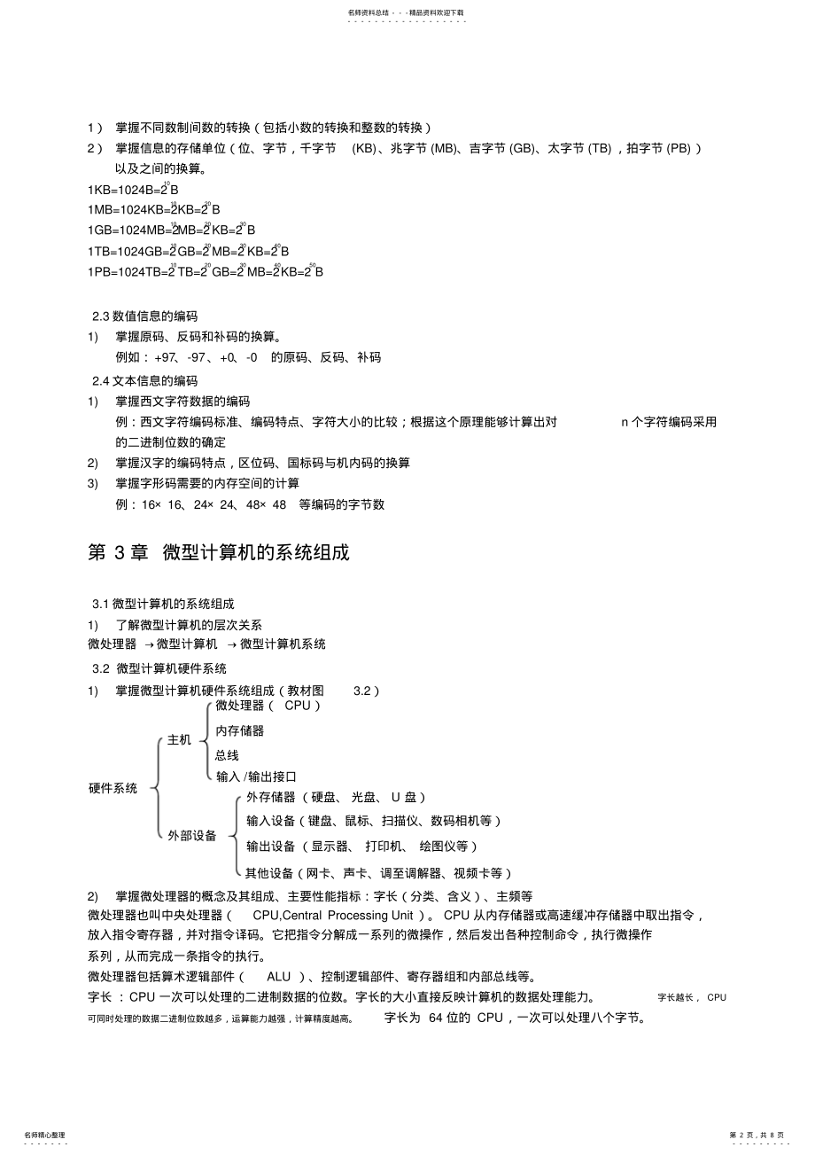 2022年2022年计算机计算思维考试提纲知识点总结 .pdf_第2页