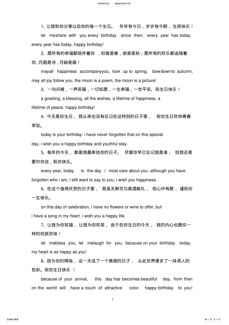 2022年2022年精选英语生日祝福语简短 .pdf_第1页