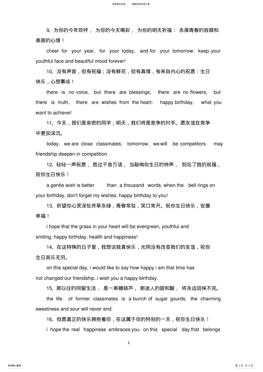 2022年2022年精选英语生日祝福语简短 .pdf_第2页