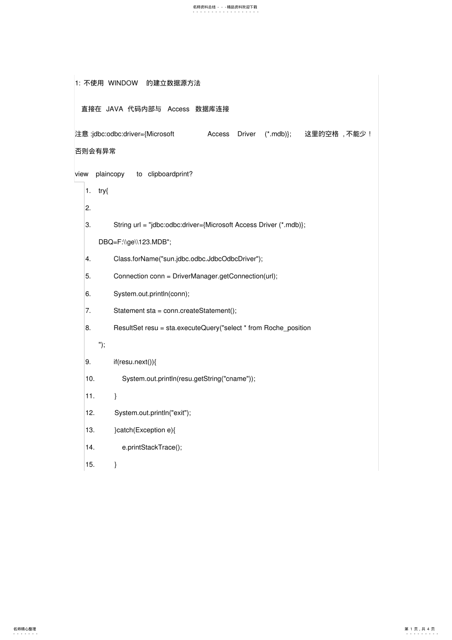 2022年Java连接access数据库方法 .pdf_第1页