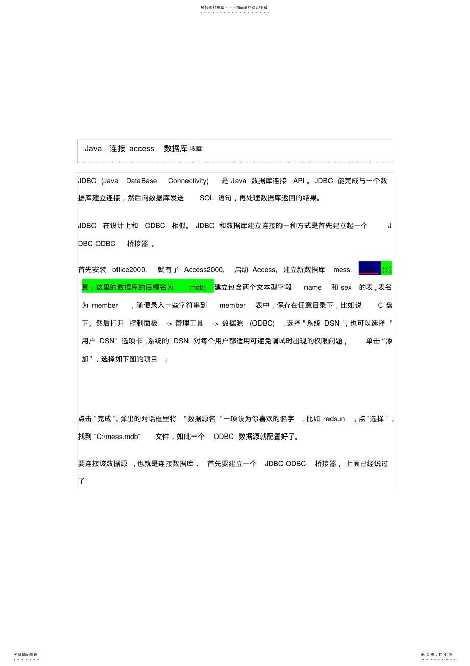 2022年Java连接access数据库方法 .pdf_第2页