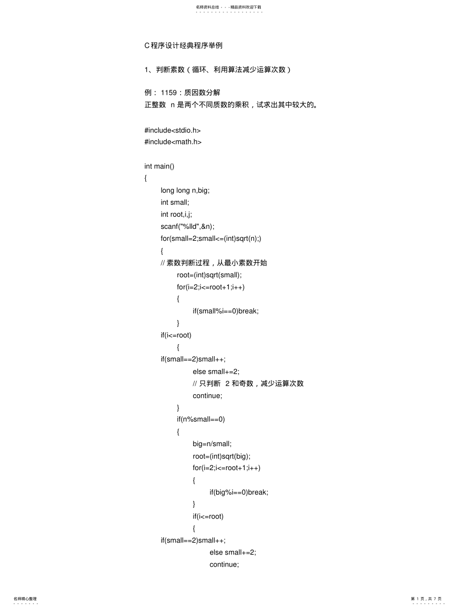 2022年C程序设计经典程序举例 2.pdf_第1页