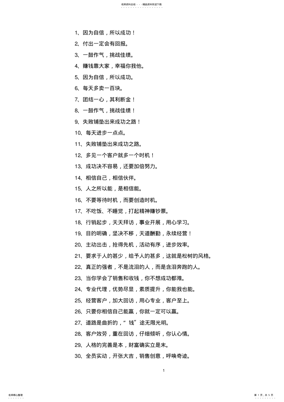 2022年2022年精选销售团队励志名言 .pdf_第1页