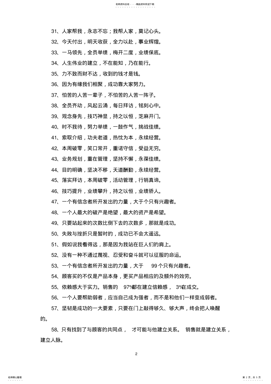 2022年2022年精选销售团队励志名言 .pdf_第2页