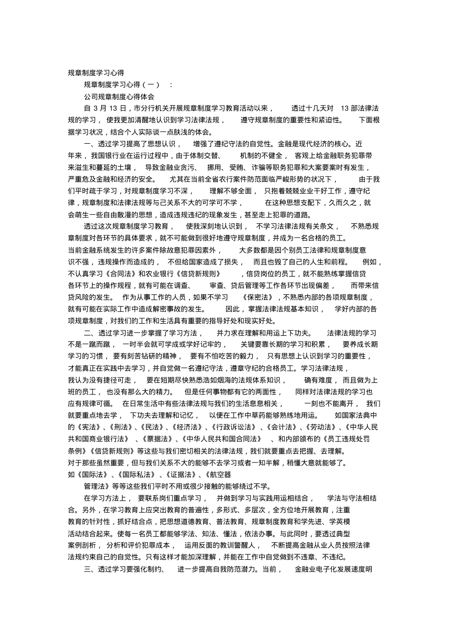 规章制度学习心得10篇.pdf_第1页