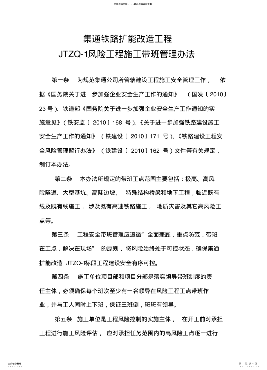 2022年2022年领导带班制度 .pdf_第1页