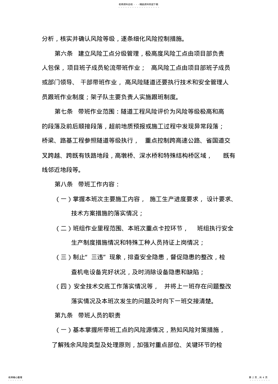 2022年2022年领导带班制度 .pdf_第2页