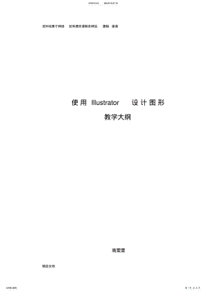 2022年AI课程教学大纲 .pdf