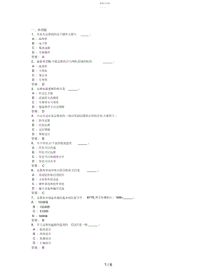 2022年月份电大远程网络教育计算机应用基础统考题库试卷.docx