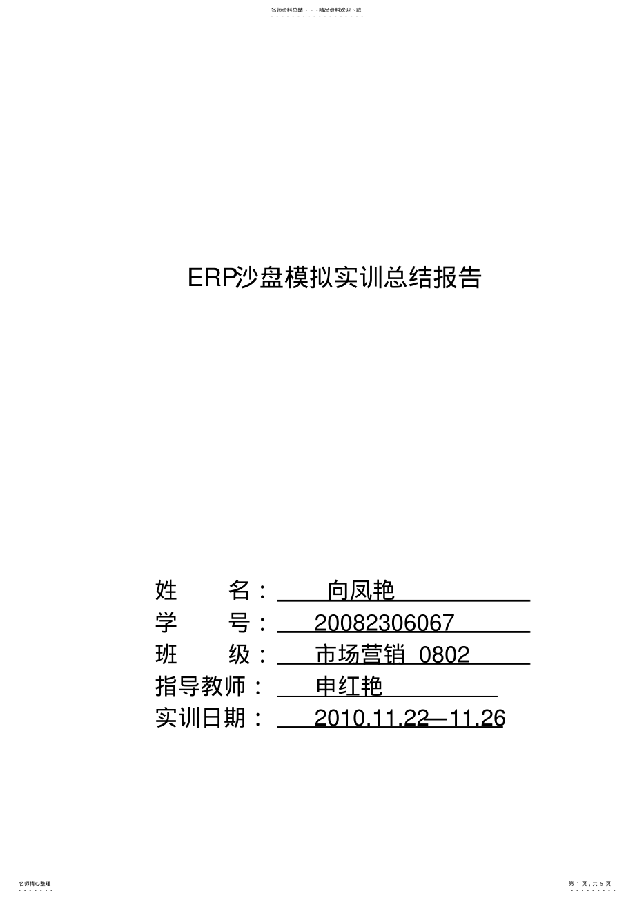 2022年ERP沙盘模拟总结报告 .pdf_第1页