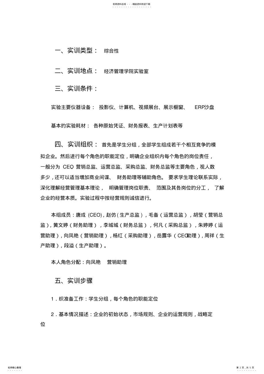 2022年ERP沙盘模拟总结报告 .pdf_第2页